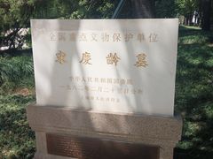 -宋庆龄陵园