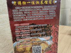 -老游独一佳湘菜馆(高新四路店)