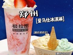 -极拉图·现制冰淇淋(大卫城店)