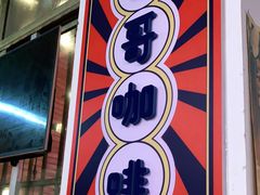 -财二舅火锅招待所
