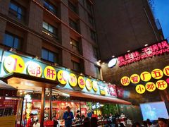 门面-钢管厂歆瑞源油卤串串香(春熙路太古里店)