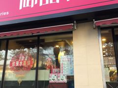 门面-御品轩(锦园店)