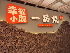 -一品烧农庄·佛山本地特色菜