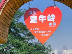 -童牛岭风景区
