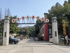 -南京晨光1865创意产业园