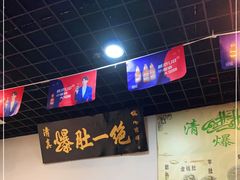 -宋记爆肚(酒仙桥店)