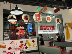 -恭喜上堓砂锅焗·海鲜大排档(闵行龙湖店)