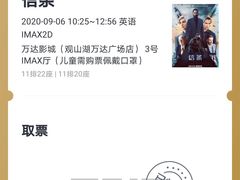 -万达影城(贵阳观山湖万达IMAX店)