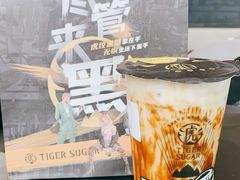 -老虎堂TIGER SUGAR