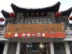 -东关街美食广场