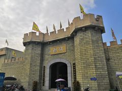 -优之名鹅城