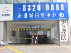 停车场入口-半岛太子酒家(海港城店)