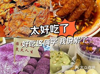 太太太好吃了！好吃这俩字我已经说累了！