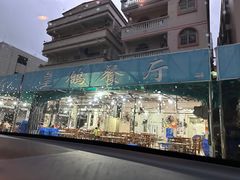 -皇鸽餐厅(龙塘店)