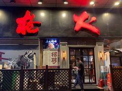 门面-枪火串烧·东北特色烧烤(罗湖总店)