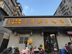 -许家炒鸡店(清真寺街店)