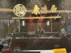 -康逸居·始于2002(海安店)