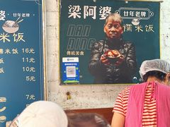 -梁阿婆廿年老牌扣肉糯米饭
