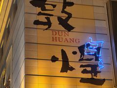 -沙州食驿·非遗小吃夜市
