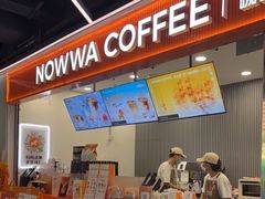 -NOWWA挪瓦咖啡(深铁置业大厦店)