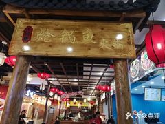 门面-小胖墩炝锅鱼(天钥桥路店)