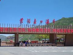 -陕西黄河壶口瀑布旅游区
