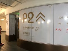 -兴业太古汇·停车场