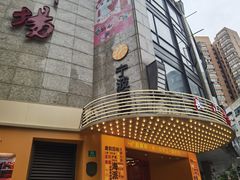 -长江剧场