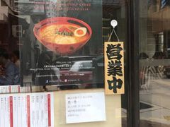 门面-一幻拉面(铜锣湾店)