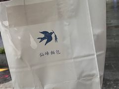 -仙峰天然面包(迎宾路店)