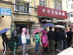 门面-老方子馅饼粥(台东店)