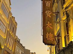 -汕头市小公园