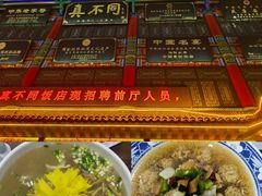 -真不同饭店(老城店)