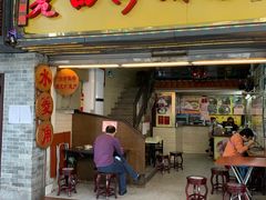 门面-老西关濑粉(文明路店)