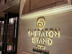 -澳门喜来登大酒店