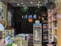 -定胜糕小店-蒋顺发