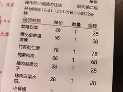 账单-北京小肠陈饭庄(方庄店)