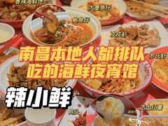 -辣小鲜·南昌大排档(船山路店)