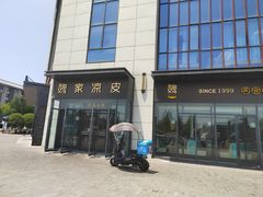 -魏家凉皮(雁塔路店)