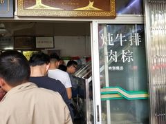 门面-好成财牛排馆(涂门街总店)