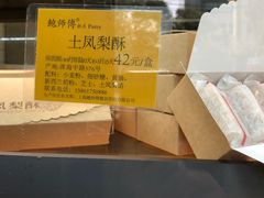 -鲍师傅糕点(江苏路店)