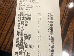 账单-旮旯儿小串