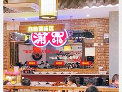 -渝宗老灶火锅(时代天街店)