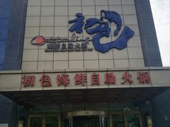 -初色海鲜自助(万丰路店)