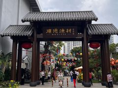 -顺德渔村·岭南一号