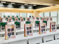 -帝京日语(春熙路旗舰校区)