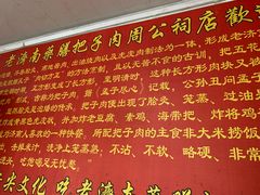 -老济南药膳把子肉(周公祠街店)