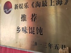 -古徽州馄饨店(宝安路店)