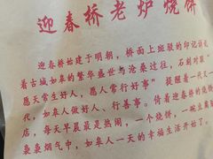 -迎春桥老炉烧饼(碧霞路店)