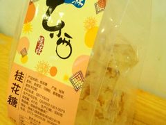 -捶糖帮桂林特产伴手礼(西街店)